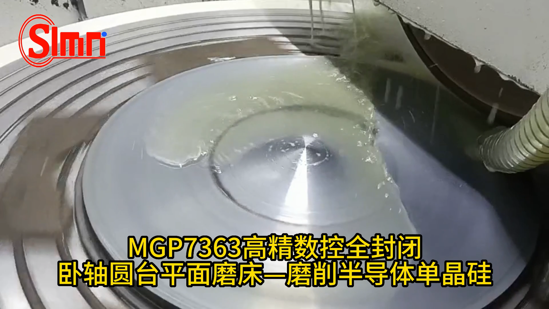 MGP7363高精數控全封閉臥軸圓臺平面磨床磨削半導體單晶硅