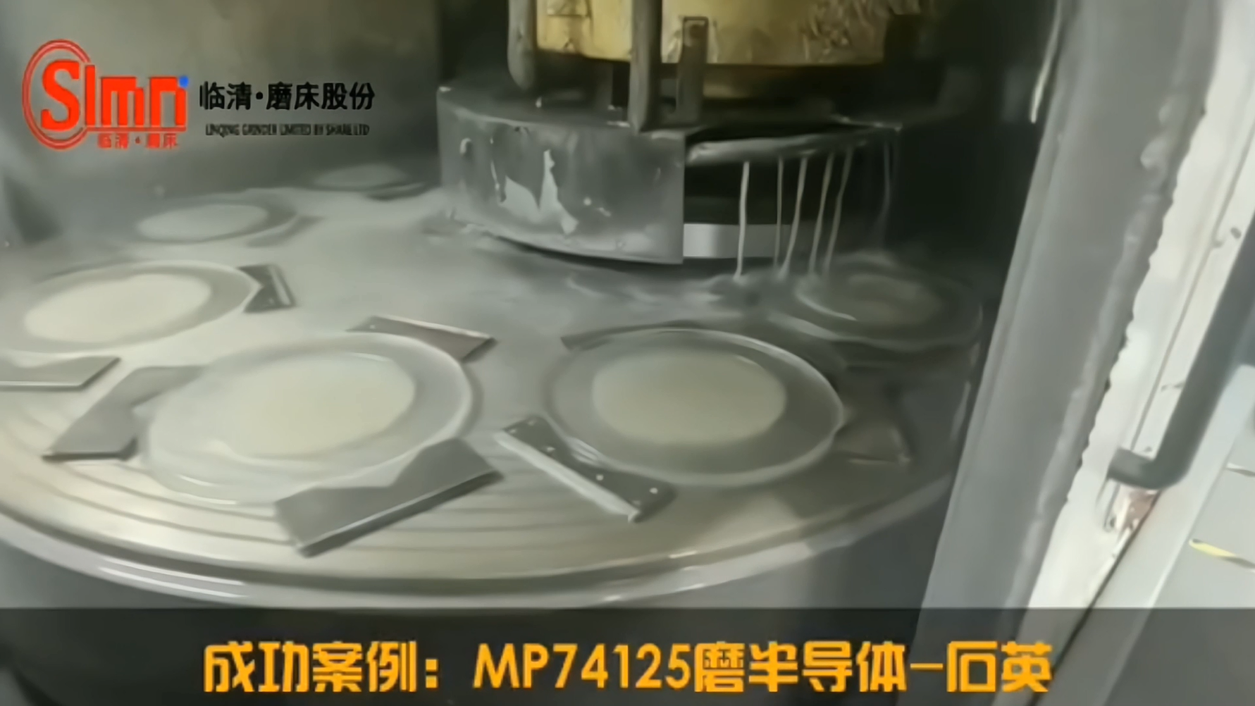 MK74100.74125立軸圓臺磨床磨削半導體石英