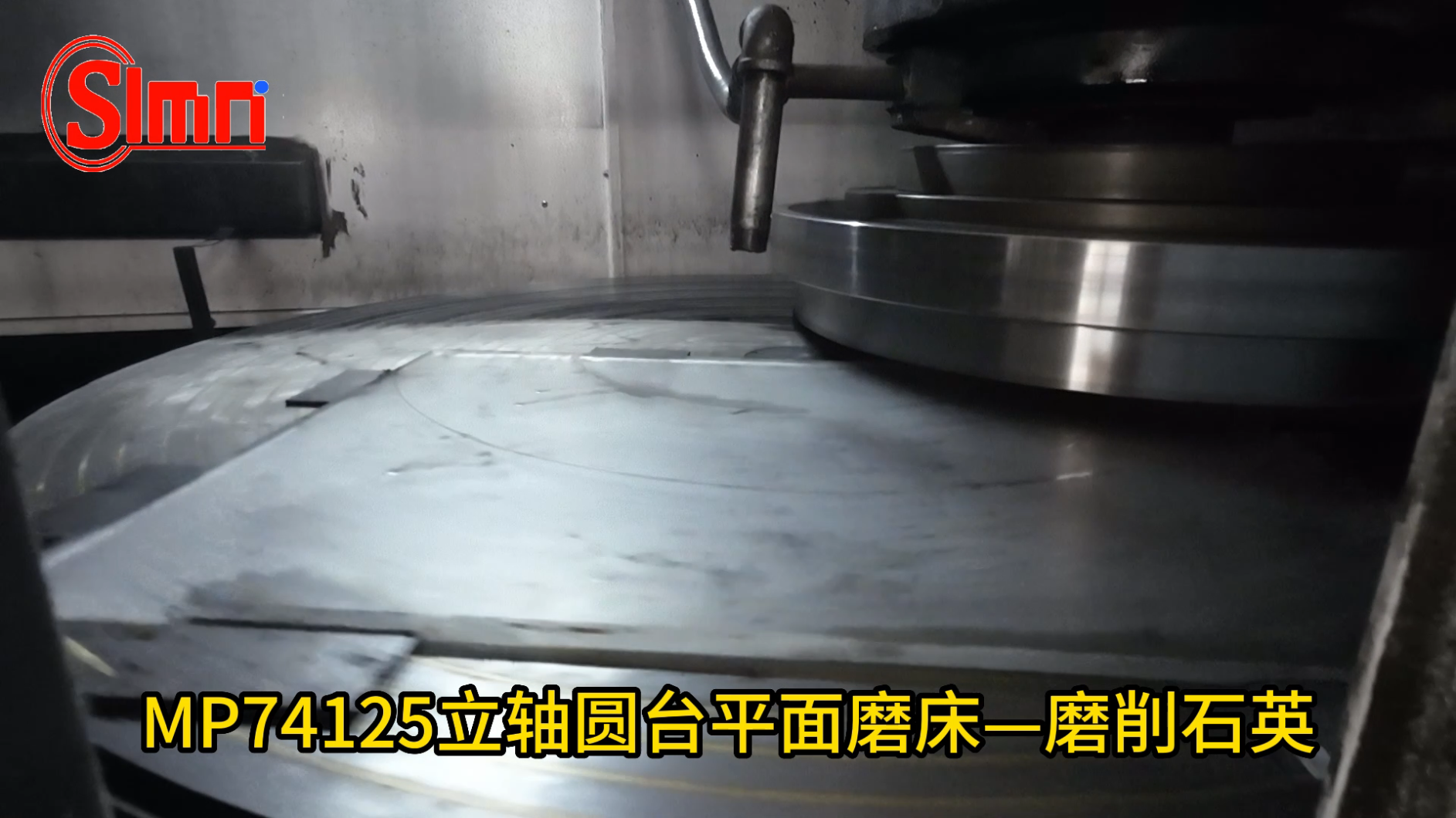 MP74125立軸圓臺平面磨床磨削石英