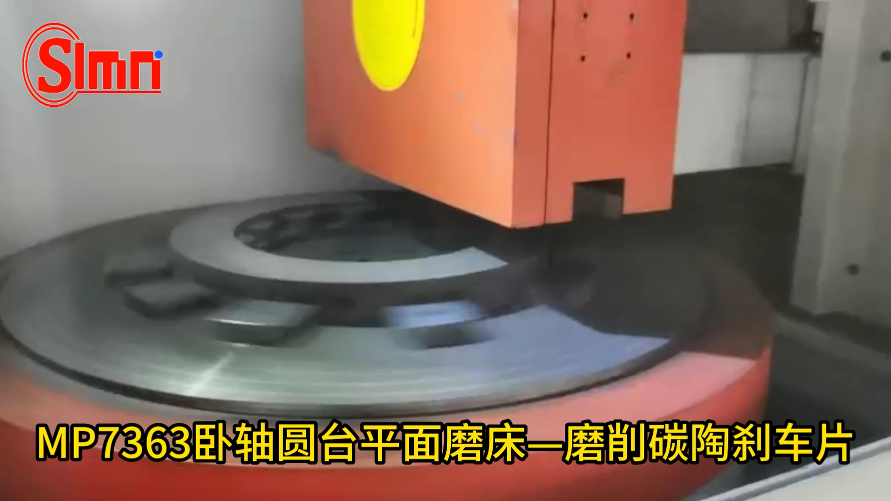 MP7363臥軸圓臺平面磨床磨削碳陶剎車片