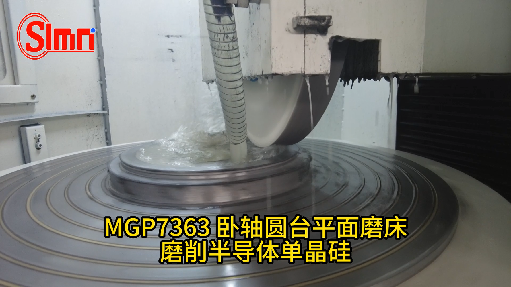 MGP7363 臥軸圓臺平面磨床磨削半導(dǎo)體單晶硅