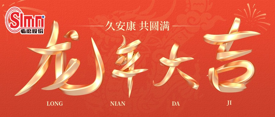 臨磨春節橫.jpg