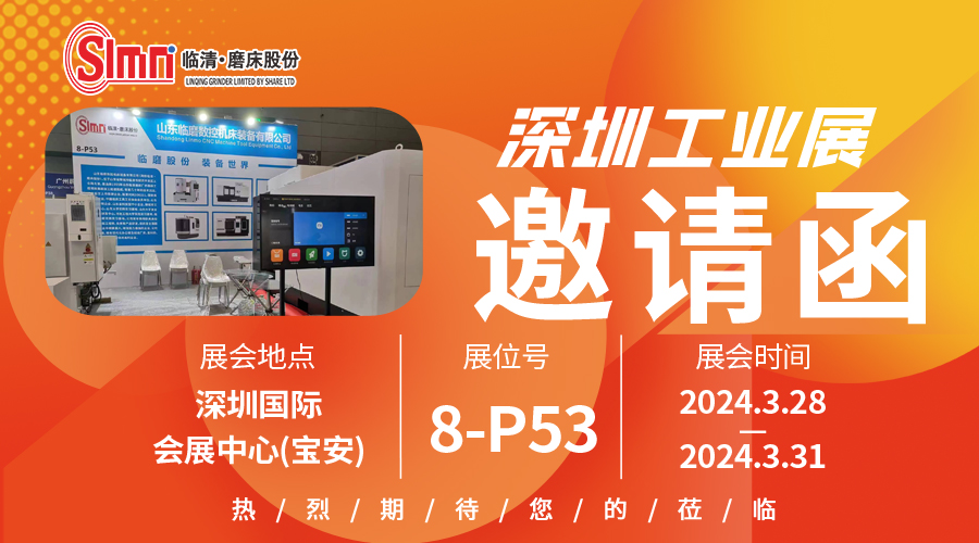 攜手共創輝煌——邀您于ITES深圳工業展探索山東臨磨精密裝備！