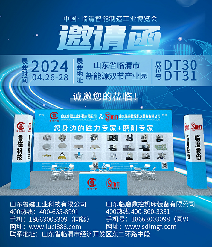 山東臨磨誠邀您共同參加2024中國·臨清智能制造工業博覽會